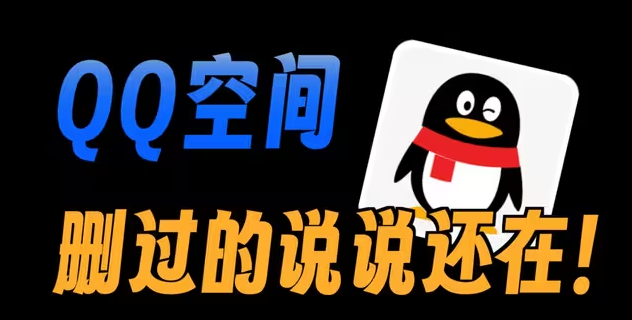 QQ空间数据恢复-鸡皮菇